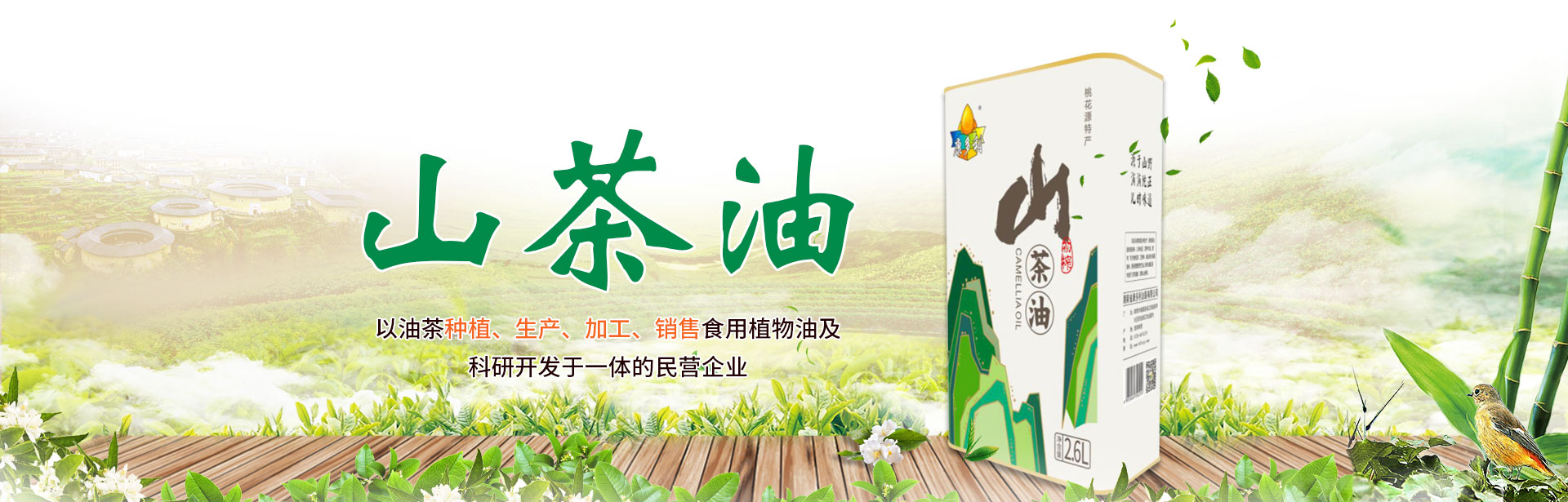 永乐高60net官方网站_油茶种植生产加工销售|植物油种植生产加工销售 永乐高60net官方网站_油茶种植生产加工销售|植物油种植生产加工销售