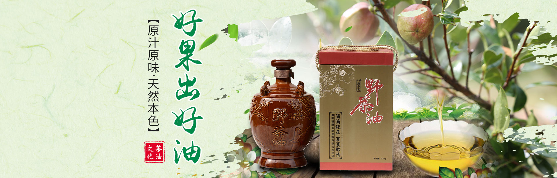 永乐高60net官方网站_油茶种植生产加工销售|植物油种植生产加工销售 永乐高60net官方网站_油茶种植生产加工销售|植物油种植生产加工销售
